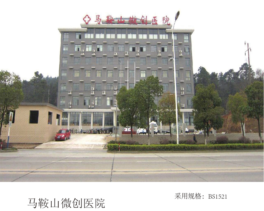 Hospital de mínima invasión Ma On Shan