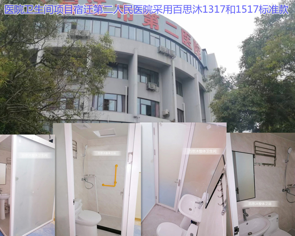 Baño médico completo El Segundo Hospital Popular de Suqian adopta una foto real de artículos sanitarios completos de Kounor